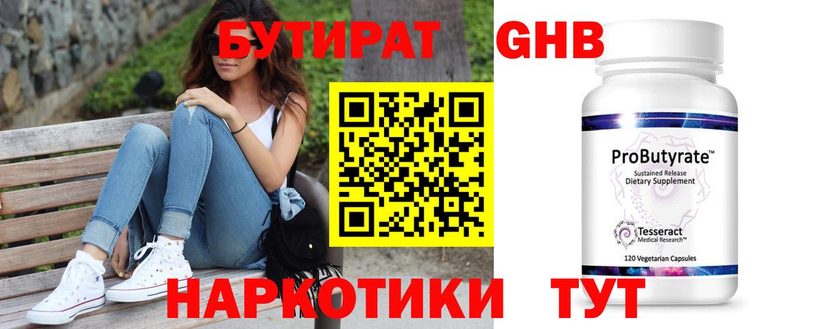 Братск  Бутират  Вход с VPN  БУТИРАТ GHB 