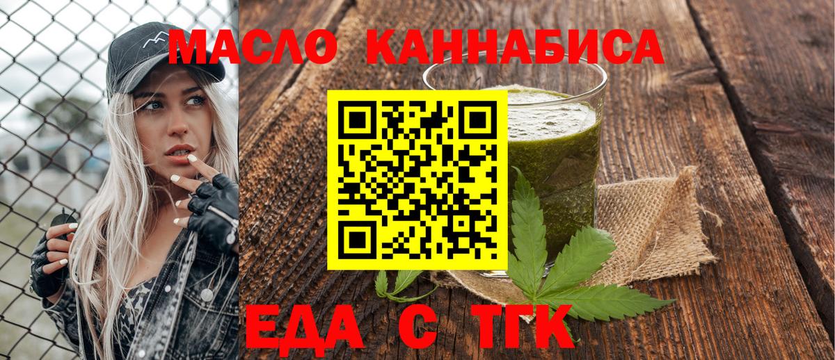 Еда ТГК конопля  Вход с VPN  Братск 