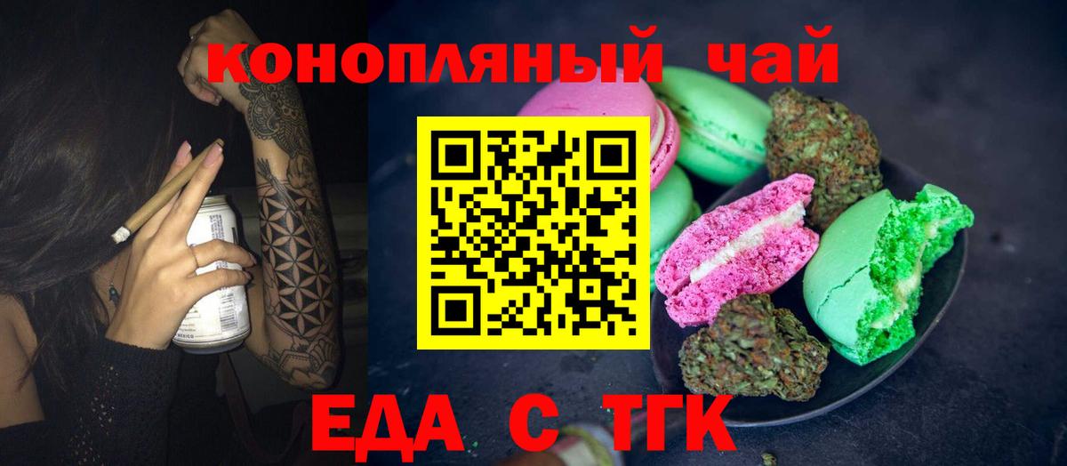 Еда ТГК марихуана Братск