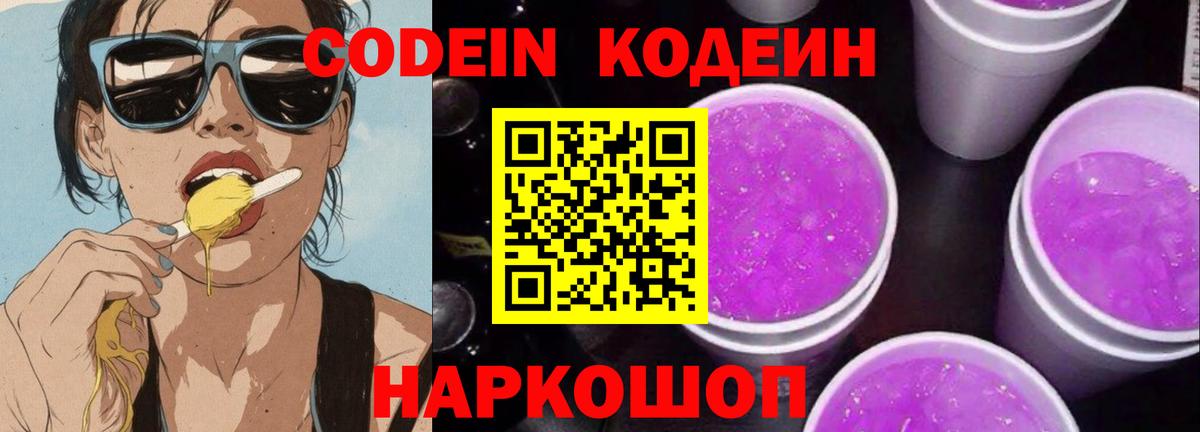 Кодеин напиток Lean (лин)  Кодеиновый сироп Lean напиток Lean (лин)  Вход с VPN  Братск 