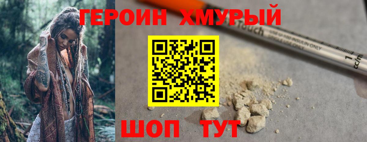 Героин Афган Братск