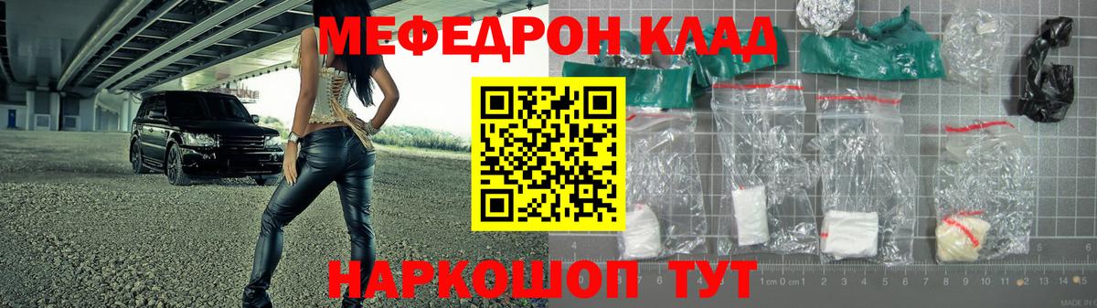 Мефедрон кристаллы Братск