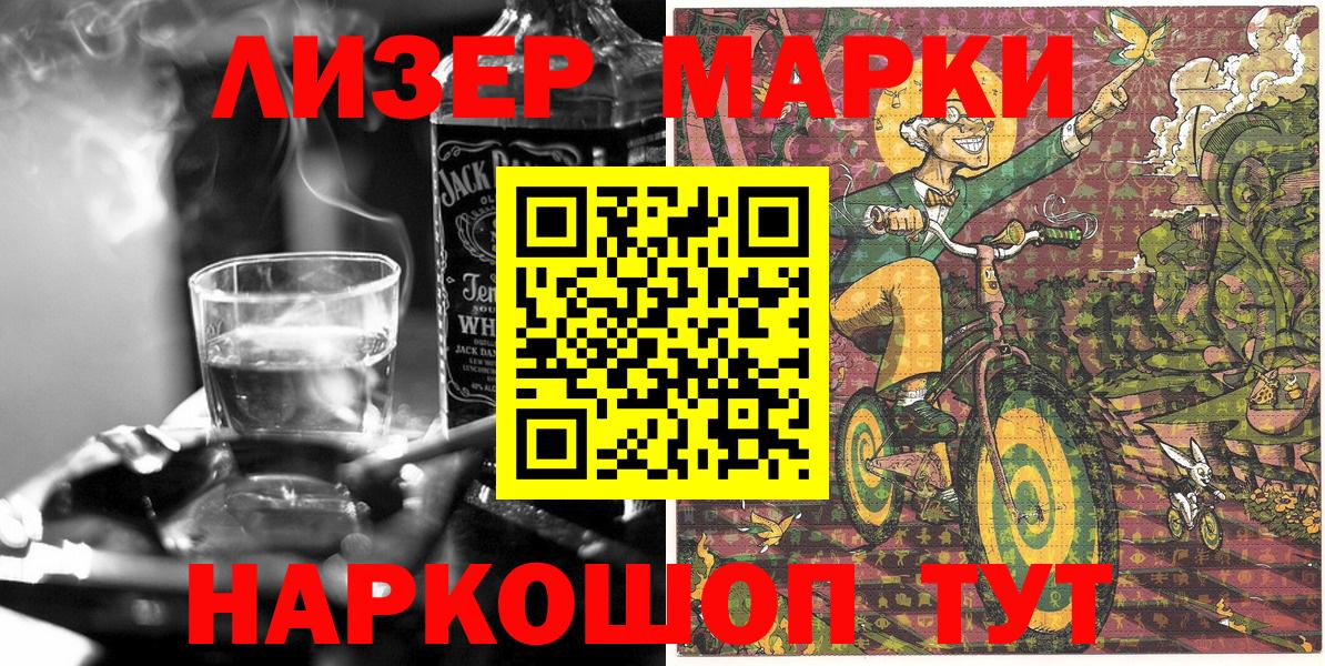 Наркотические марки 1500мкг Братск